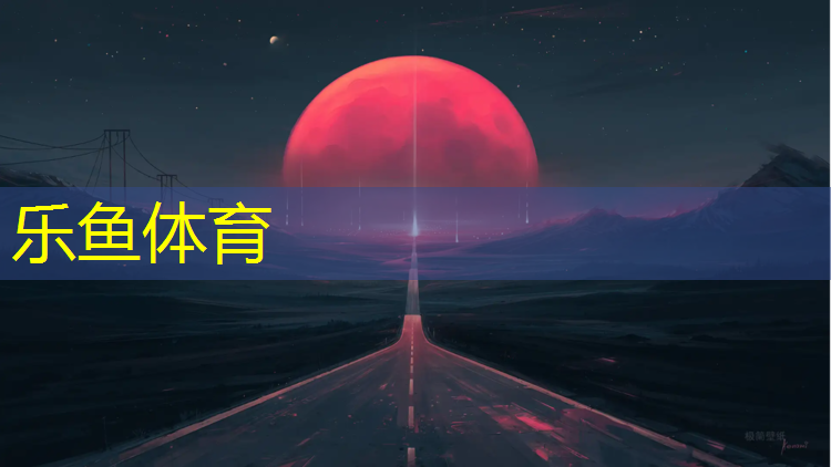 <strong>乐鱼体育官方网站,塑胶跑道跑步适合什么鞋</strong>